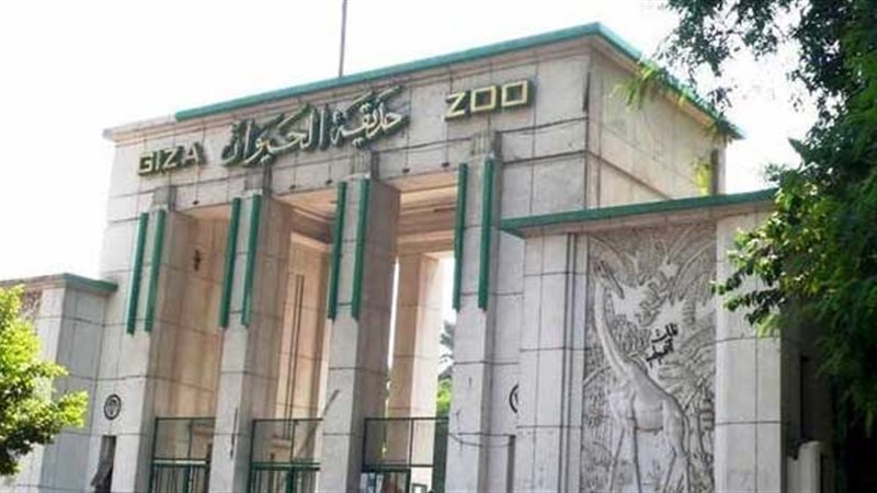 حديق الحيوان