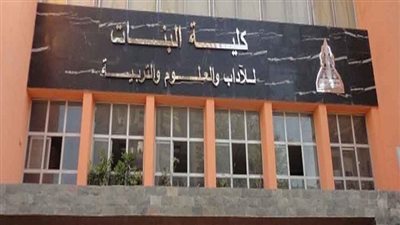 تعرف على جدول امتحانات الدور الثاني بـ كلية البنات جامعة عين شمس