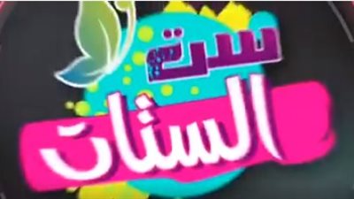بالفيديو..برومو برنامج 