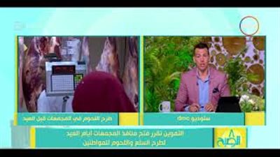 فيديو.. رئيس الشركة المصرية لتجارة الجملة: طرح 8100 رأس ماشية وبيعها بسعر 85 جنيه  