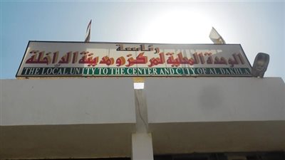 بـ 5.5 مليون جنيه.. تنفيذ 3 مشروعات خدمية بقرية المعصرة في الوادي الجديد