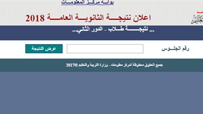 التعليم تُعلن موعد إعلان نتيجة الثانوية العامة 2018 للدور الثاني