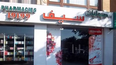 دليل عناوين وأرقام صيدليات سيف في القاهرة