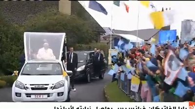 بث مباشر.. زيارة بابا  الفاتيكان التاريخية  إلى إيرلندا 