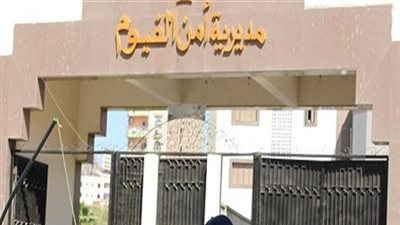 الأمن ينصب كمينًا لتاجر في الفيوم