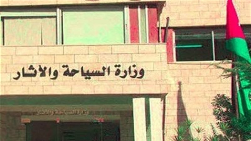 وزارة السياحة 