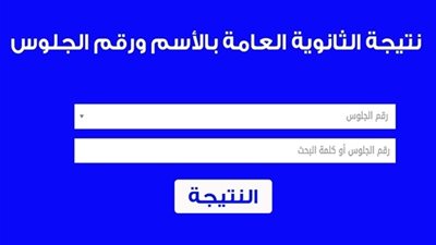 بوابة المواطن تنشر نتيجة الثانوية العامة 