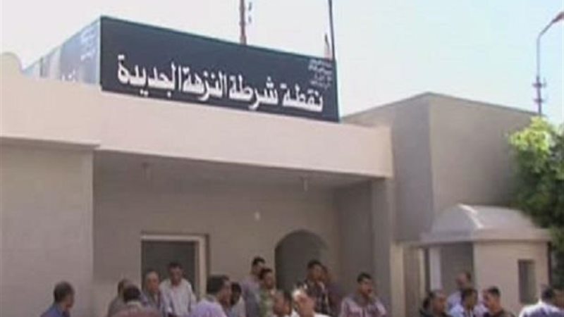 نقطة شرطة النزهة