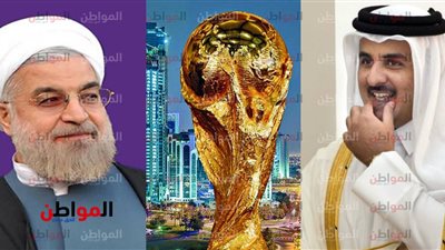 مونديال 2022 كشف مستور ألاعيب قطر ضد منافسيها وسبيل إيران لنيل نصيبها من 