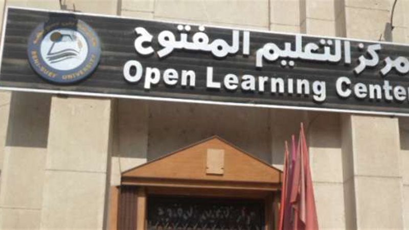 مركز التعليم المفتوح