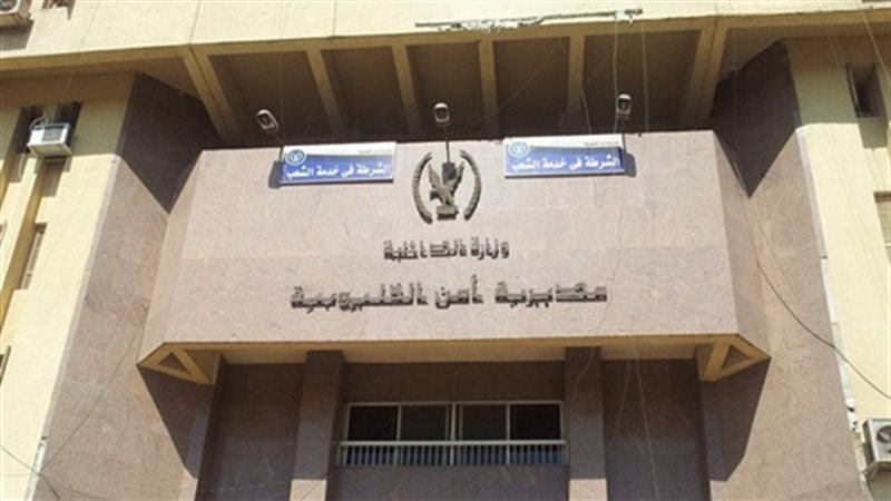 مديرية أمن القليوبية