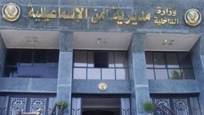 ضبط 4 كيلو بانجو في حملة أمنية بـ الإسماعيلية 