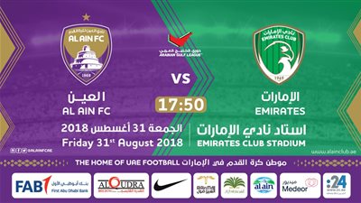 مباراة العين والإمارات في الدوري الإماراتي.. بث مباشر