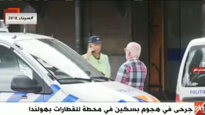 موقع حادث الطعن