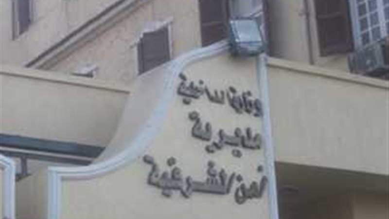 مديرية أمن الشرقية