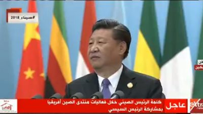 بث مباشر .. فعاليات منتدى الصين أفريقيا بمشاركة الرئيس السيسي