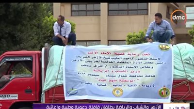فيديو .. الأزهر والشباب يطلقان قافلة دعوية إلى شمال سيناء 