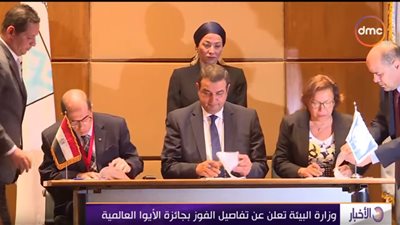فيديو .. وزارة البيئة تعلن عن تفاصيل فوزها بجائزوة الأيوا العالمية 