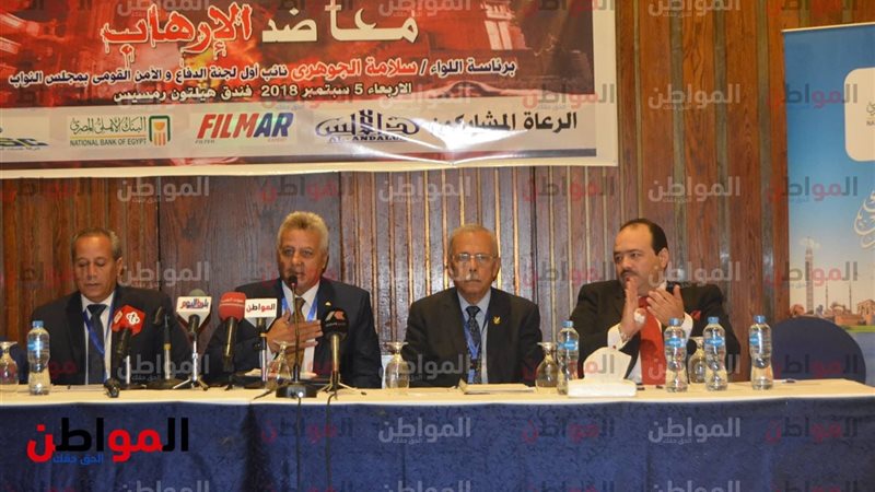مؤتمر معًا ضد الإرهاب
