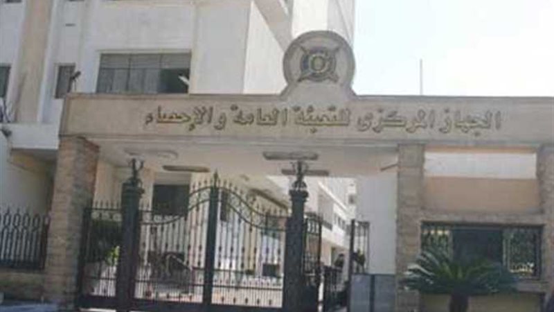 الجهاز المركزي للتعبئة
