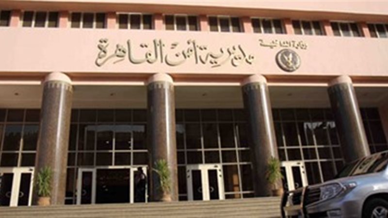 مديرية أمن القاهرة