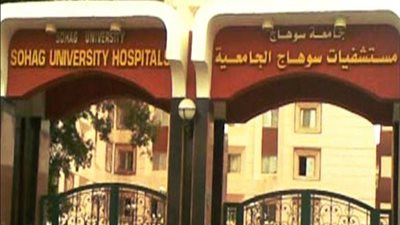 8 سبتمبر.. افتتاح عيادة تنظيم الأسرة بـ مستشفي سوهاج الجامعي 