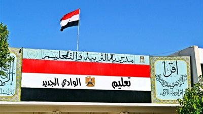 صور.. تعليم الوادي الجديد يعلن نتائج متابعة 