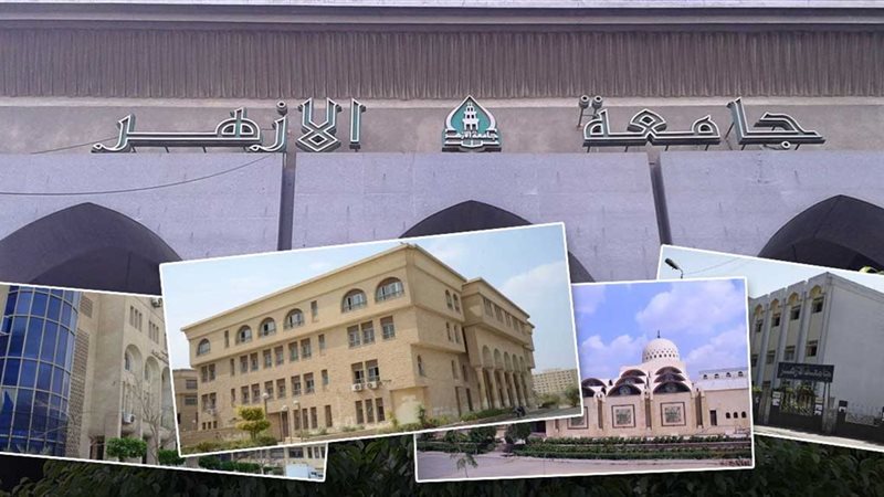 جامعة الأزهر