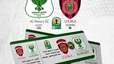 المصري يفتح باب الحجز الالكتروني لمباراة اتحاد العاصمة