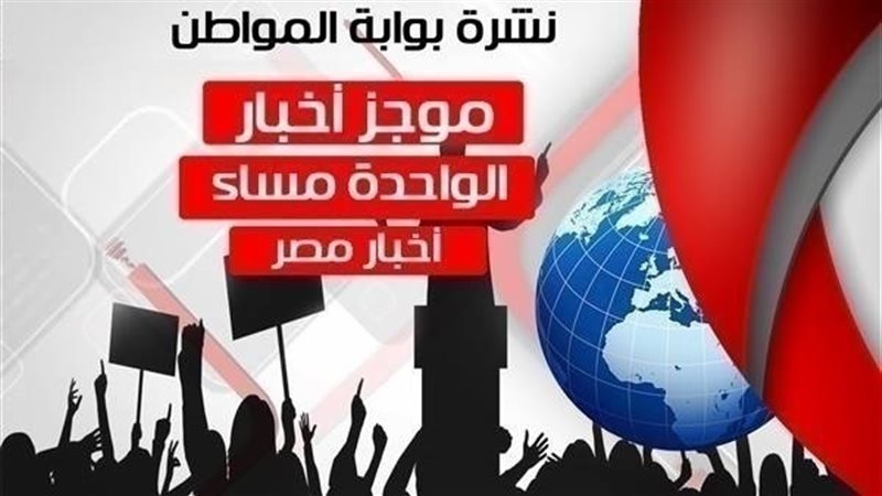 نشرة أخبار الواحدة