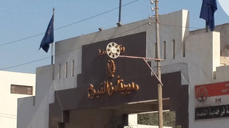 مديرية أمن الفيوم
