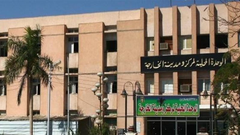  الوحدة المحلية لمركز