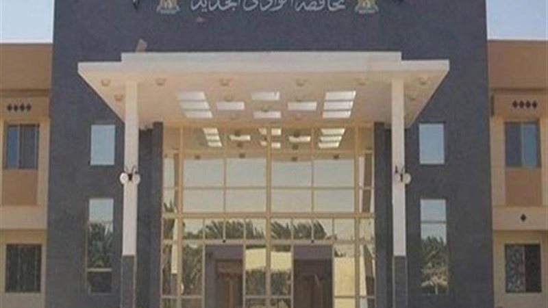 محافظة الوادي الجديد