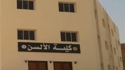 إنشاء برنامج الترجمة التحريرية والفورية بكلية الألسن بجامعة بنى سويف