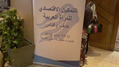 النسائي العربي يستعد لإطلاق مؤتمره السنوي بالقاهرة بمشاركة 6 دول