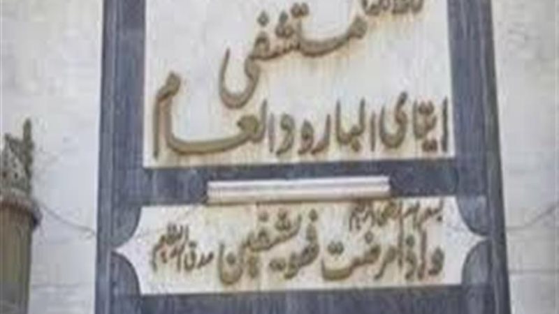 مستشفى إيتاى البارود