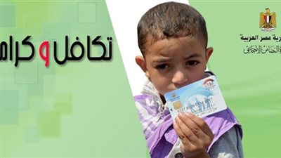رئيس وحدة محلية يستولى على أموال مستحقى تكافل وكرامة .. هما ناقصين