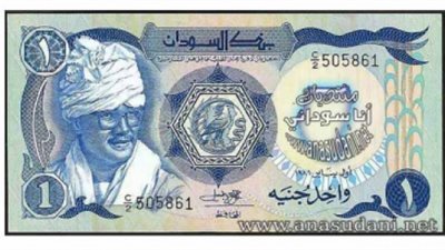 سعر الجنيه السوداني خلال تعاملات الخميس 13-9-2018