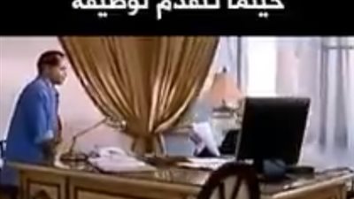 فيديو.. لما تتخرج وتدور على وظيفة.. شاهد ماذا حدث؟!