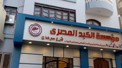 صحة سوهاج.. نشارك فى حملة الرئاسة لعلاج 50 مليون من فيروس سي بالمرحلة الثانية بداية ديسمبر