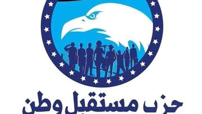  فرص وافاق المشروعات الصغيرة ندوة لـ حزب مستقبل وطن بأسوان..هذا موعدها