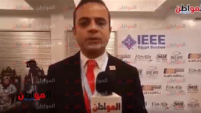 فيديو.. ميسرة جمال : يوم الهندسة المصري 2018 يرتكز على الذكاء الاصطناعي وعلم المعلومات