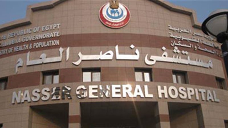  مستشفى ناصر العام
