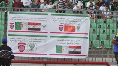صور.. المصري يرحب بـ اتحاد العاصمة على طريقته الخاصة 