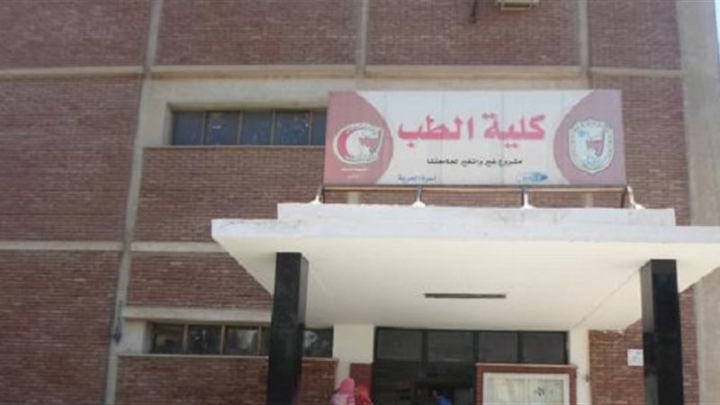 كلية طب سوهاج