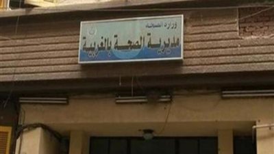 إحالة 4 أشخاص انتحلوا صفة اخصائيين علاج طبيعى للنيابة العامة ويغلق 9 مراكز بالغربية