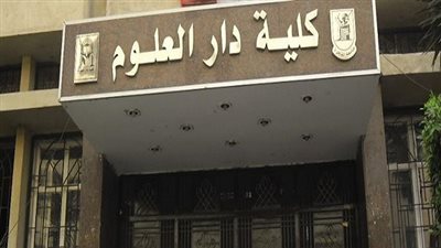 عادل الدرغامي قائماً بأعمال عميد كلية دار العلوم