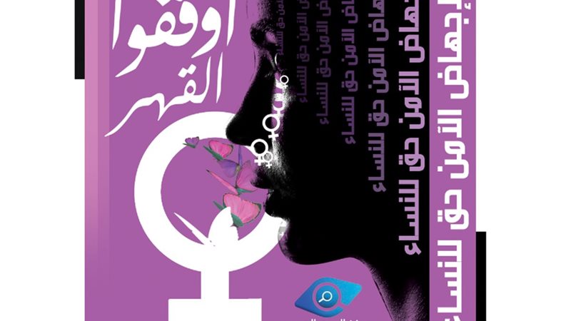 اليوم العالمي للإجهاض