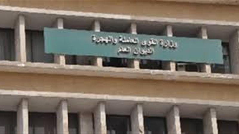 مديرية القوى العاملة