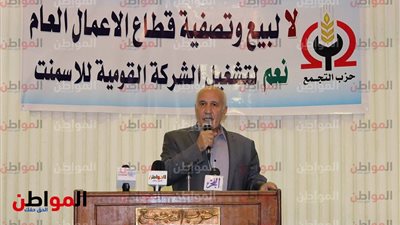 رئيس حزب التجمع لـ وزير قطاع الأعمال: القومية للأسمنت ليست شركة عصائر